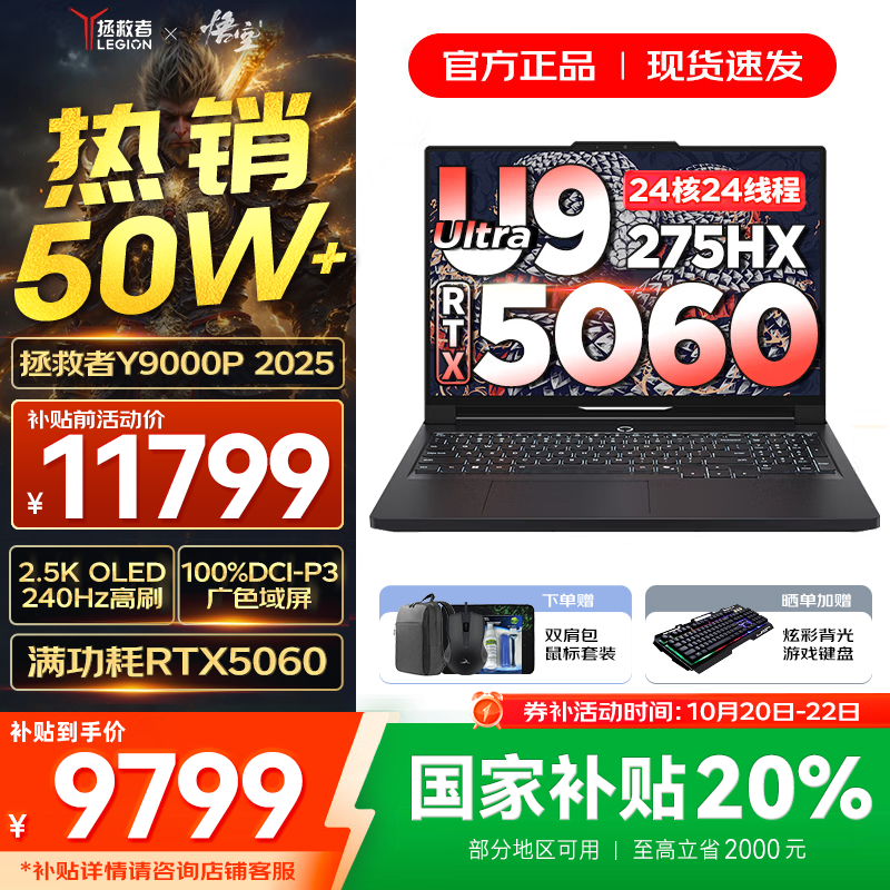 联想拯救者Y9000P 2025年补贴 电竞游戏笔记本电脑 AI元启 满血RTX5090独显可选 全新酷睿24核 Ultra9 32G 1T 满血5060 碳晶黑 16英寸2.5K超清｜240Hz专业电竞屏