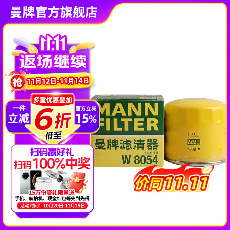 曼牌（MANNFILTER）W811/80/w8054机油滤芯适用悦动领动朗动名图智跑胜达哈弗ix35