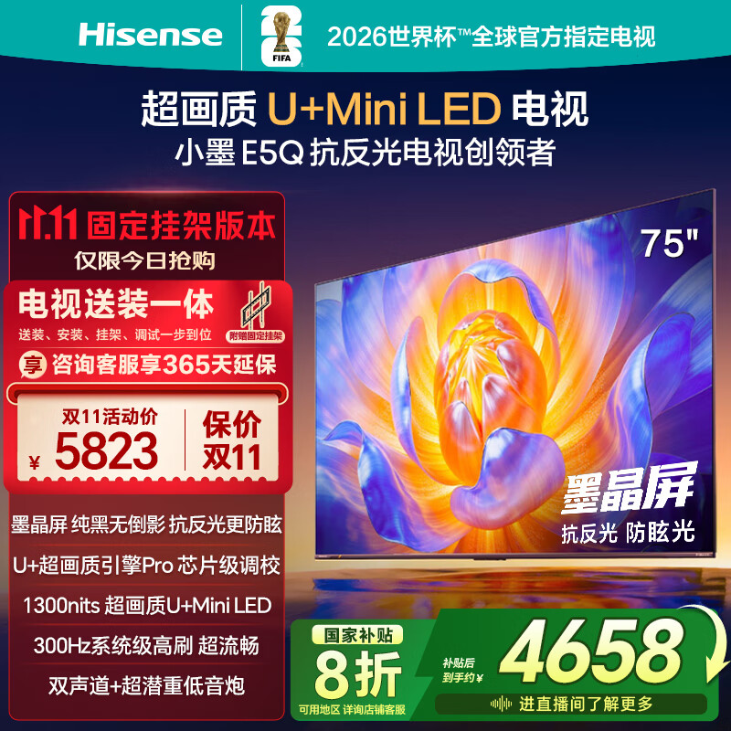 海信电视E5Q 75英寸【送装一体-固定挂架】超画质U+Mini LED 墨晶屏 300Hz高刷AI智能 国家补贴 75E5Q