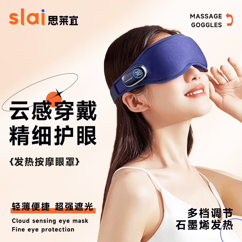 睡前必备良品:京东眼罩/耳塞榜单及思莱宜蒸汽眼罩价格走势
