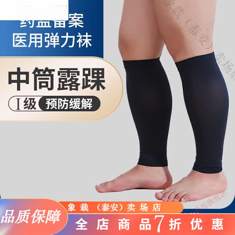 静脉曲张袜男士超大号 静脉曲张医用弹力袜加肥加大码 小腿露