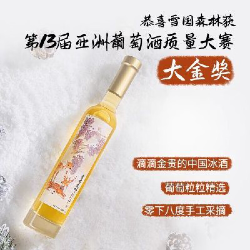 醉鵝娘雪國(guó)森林低度甜型白葡萄酒冰酒女士微醺晚安酒30 雪國(guó)森林300ml*1【贈(zèng)送鉆紋杯*1個(gè)】