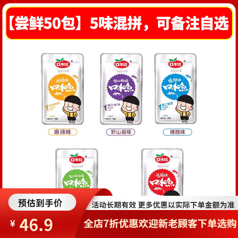 口水娃口水鱼60包小鱼仔湖南特产毛毛鱼食品麻辣休闲小零食小鱼干