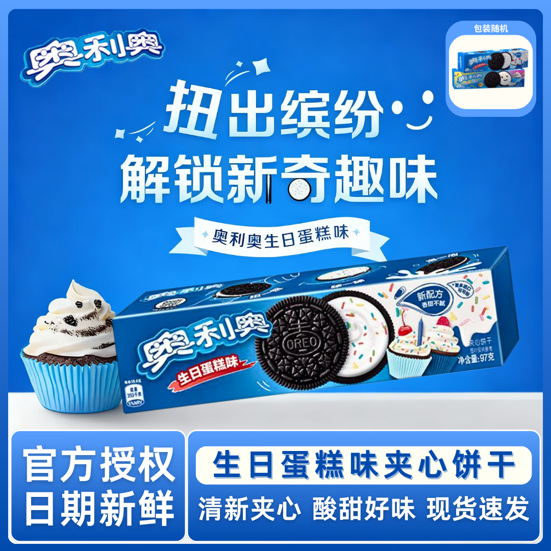 奥利奥（Oreo）缤纷双果味夹心饼干97g混合口味早餐食品休闲零食办公室下午茶点 生日蛋糕味*1盒
