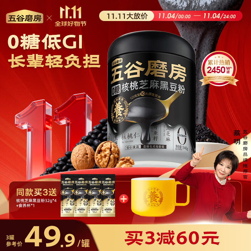 五谷磨房黑芝麻糊核桃芝麻黑豆粉黑之养代餐粉炖奶546g无糖版