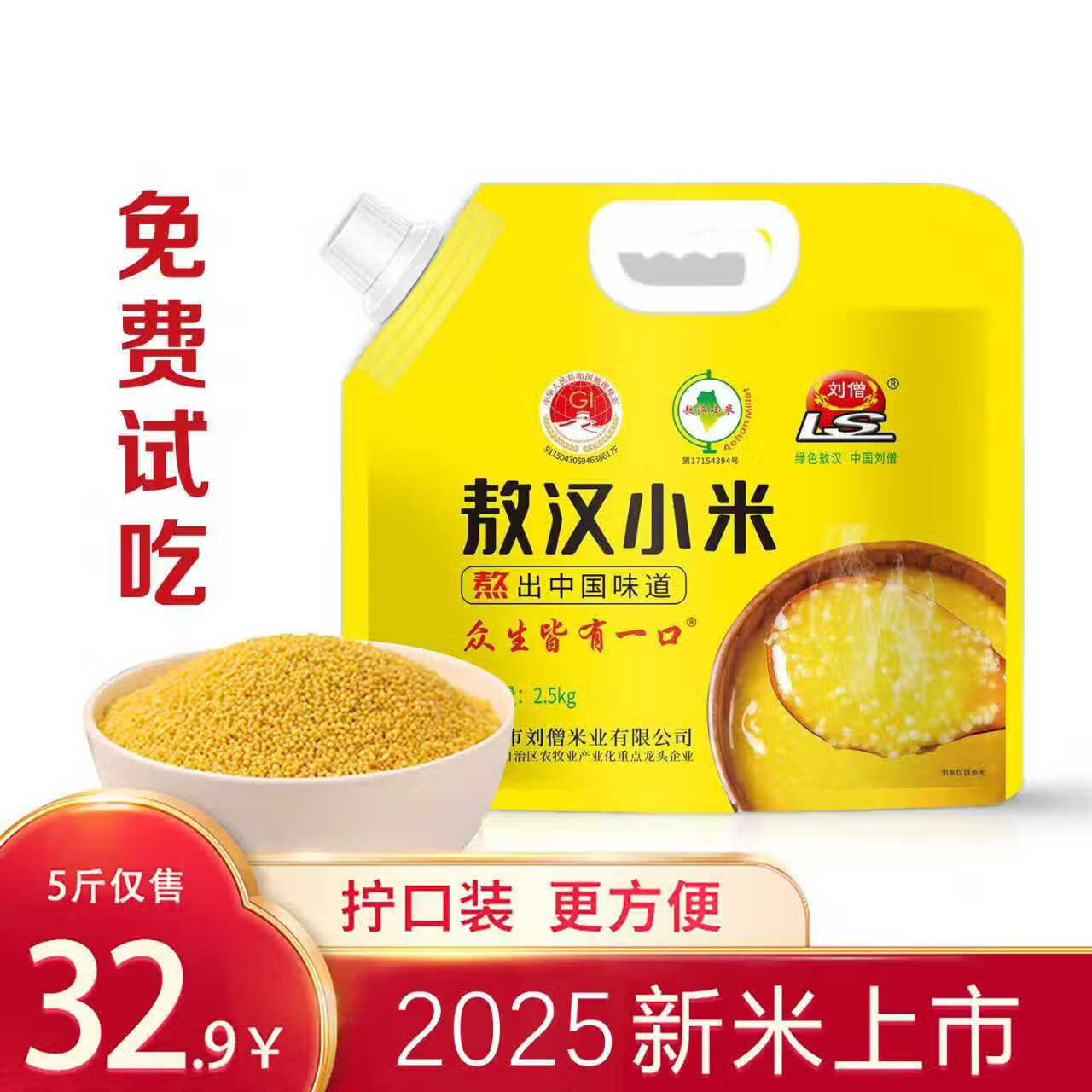 刘僧（LS）内蒙古赤峰敖汉黄小米2.5kg农家小黄米食用小米粥2025新米