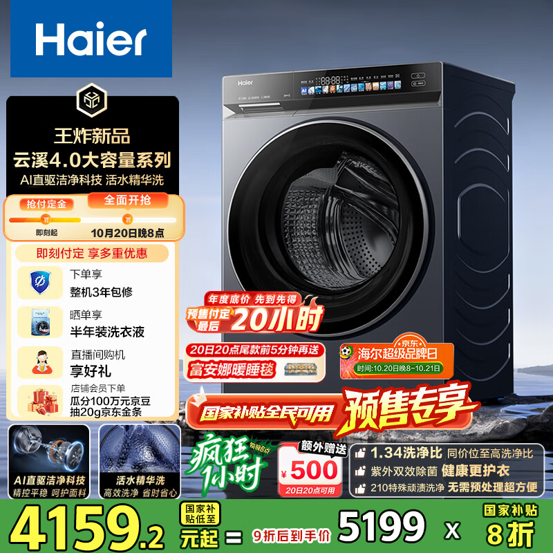 海尔（Haier）云溪4.0系列583滚筒洗衣机全自动12公斤 超薄家用家电国家补贴 京东自营 一级能效以旧换新 内衣洗