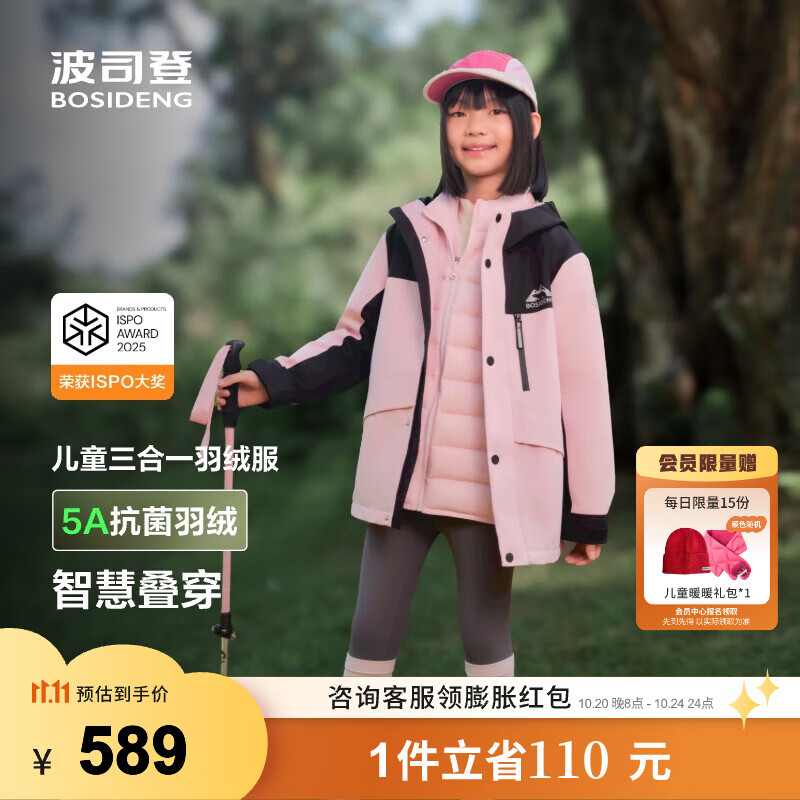 波司登2025秋季新款男女儿童一手长三合一羽绒服保暖外套 樱粉色1870-自带内胆两件套 160 /80 约 150-160cm 45kg