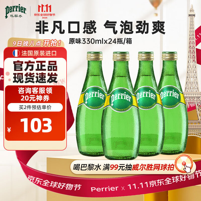 Perrier巴黎水 原装进口气泡水 0糖0卡原味天然矿泉水330ml*24瓶