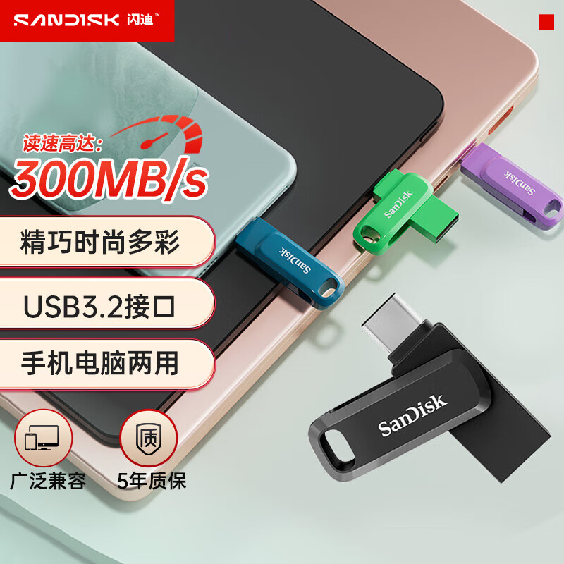 闪迪（SanDisk）64GB Type-C USB3.2 手机U盘DDC3黑色 读速高达300MB/s 自动备份 手机电脑两用 双接口大容量优盘