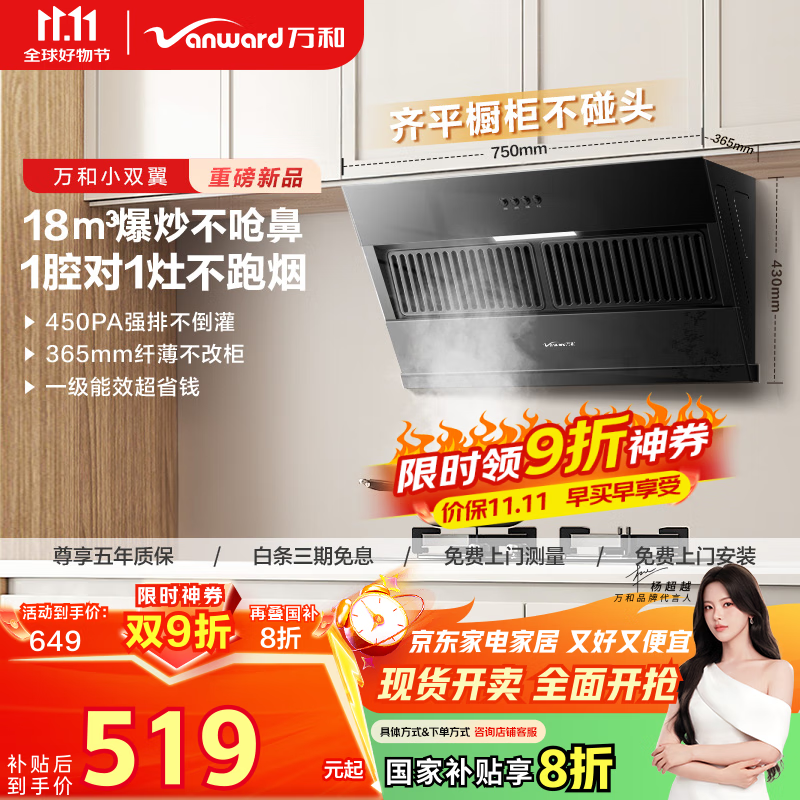 万和（Vanward）【小双翼XJ330·1腔对1灶】侧吸抽排油烟机家用18风量大吸力小尺寸出租房一级能效家电国家补贴20%