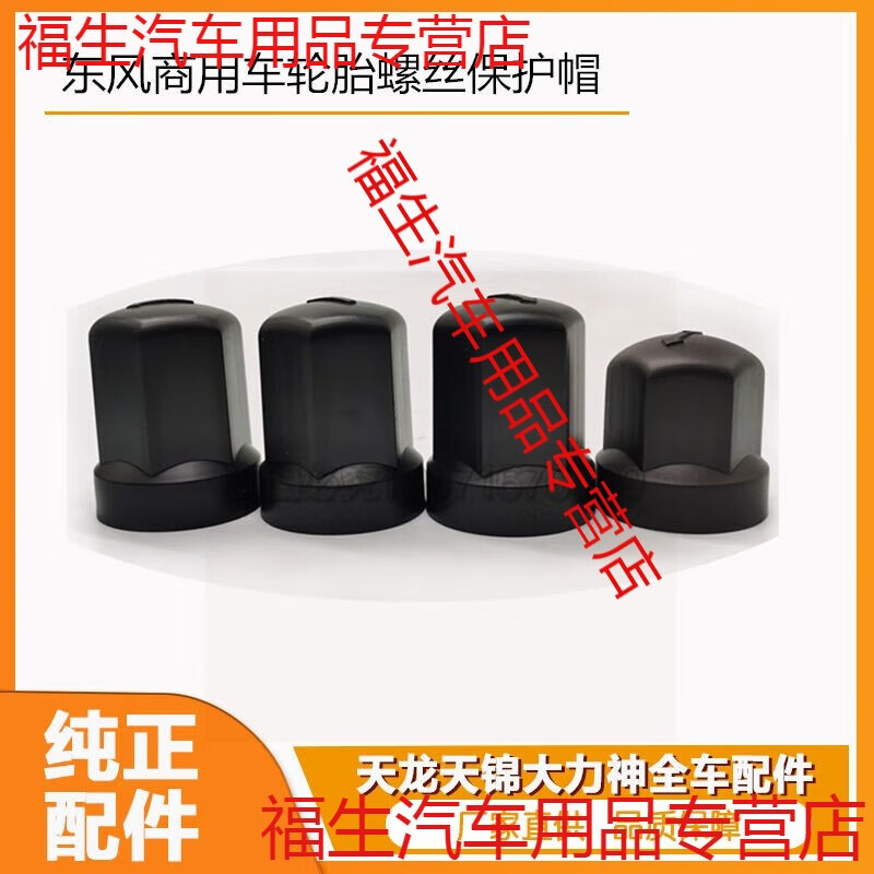 语森忆适用东风货车天龙KLVLKC旗舰KX天锦KRVR轮胎螺丝帽罩盖防尘 5cm短款螺帽10个