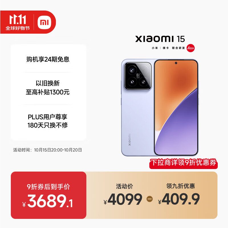 小米15 国家补贴 徕卡光学Summilux高速镜头 骁龙8至尊版移动平台 16+512 丁香紫 5g手机国补