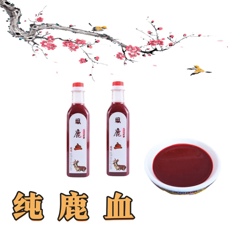 CLCEY吉林双阳鹿乡镇梅花鹿新鲜纯鹿血纯鹿茸血不加酒鹿场直发顺丰到家 纯鹿血 500ml*5瓶