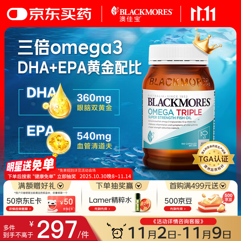 澳佳宝Blackmores3倍鱼油软胶囊1500mg深海Omega3含DHAEPA成年人150粒