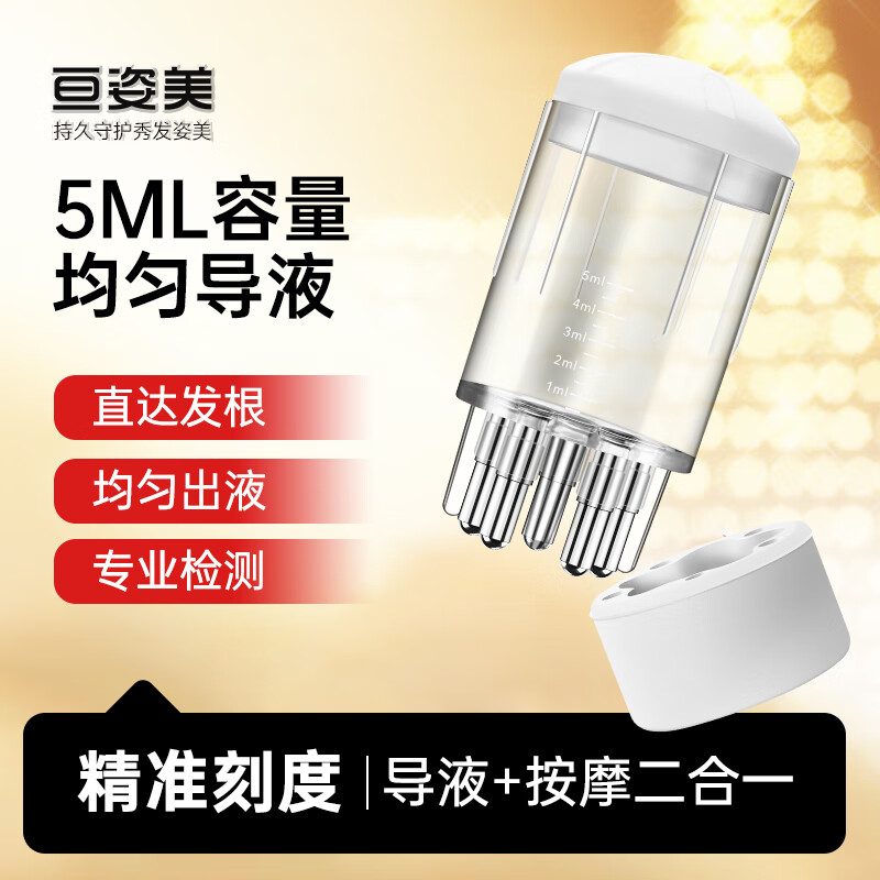 亘姿美头皮按摩器头发导液滚珠设计导液梳精油给液均匀好清洗涂抹神器 5ml导流梳(导液+滚珠设计可按摩）