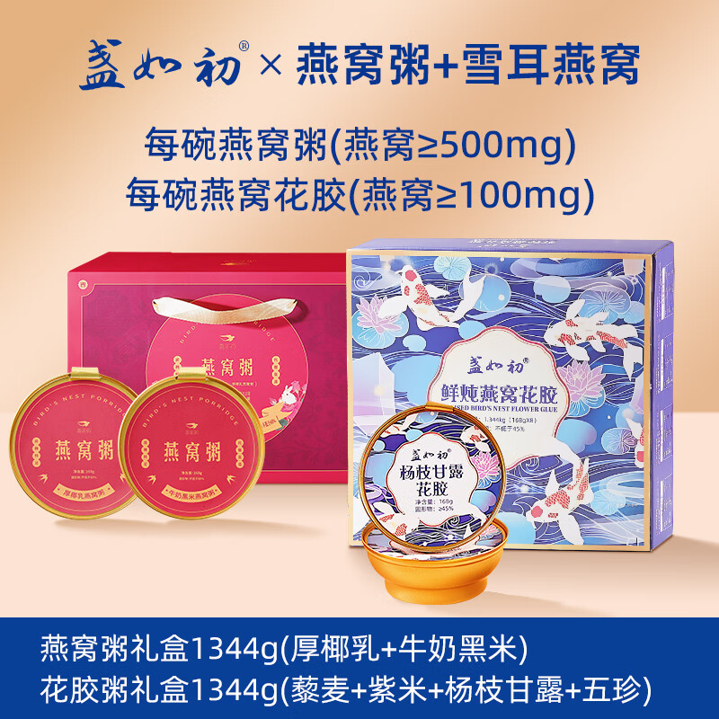 盏如初即食雪耳鲜炖燕窝营养燕窝粥滋补女性中老年送长辈节日礼品 燕窝粥1箱+花胶粥1箱