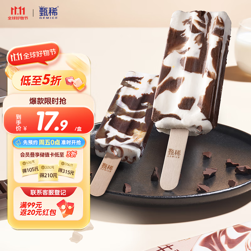 伊利【贾冰推荐】甄稀牛乳黑巧味冰淇淋65克/支*5支