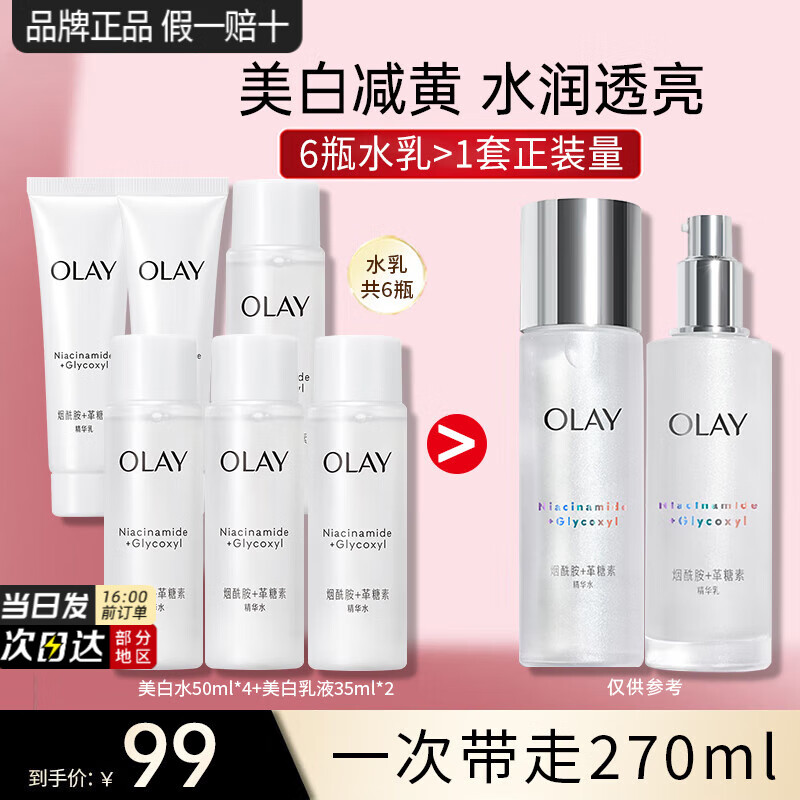 ���ڲ����������ͣ�OLAY��������ҺС��ƿ����ˮ�黤��Ʒ�����ᱣʪ�滺����������Ů������ ����ˮ�����6ƿ 231.99Ԫ��3��(��77.33Ԫ/��)