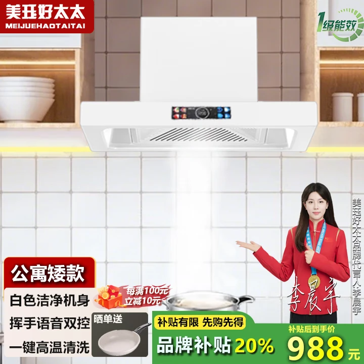 美珏好太太公寓租房小尺寸小型油烟机纯白色系家用顶吸式大吸力白色超薄单灶迷你抽油烟机 白色矮款700语音+自动清洗 上门安装