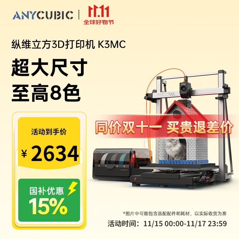 ANYCUBIC��ά����K3MC����ߴ��ɫ3d�����ӡ��ȫ�Զ���ƽ����FDM���漶���ø߾��ȹ�ҵģ�� K3MC������ɫ����+������