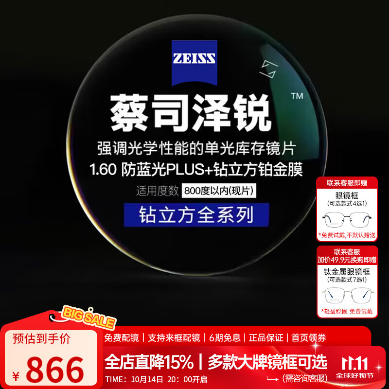 蔡司（ZEISS）泽锐单光钻立方镜片防蓝光近视可配镜轻薄超薄镜片1.60现片两片