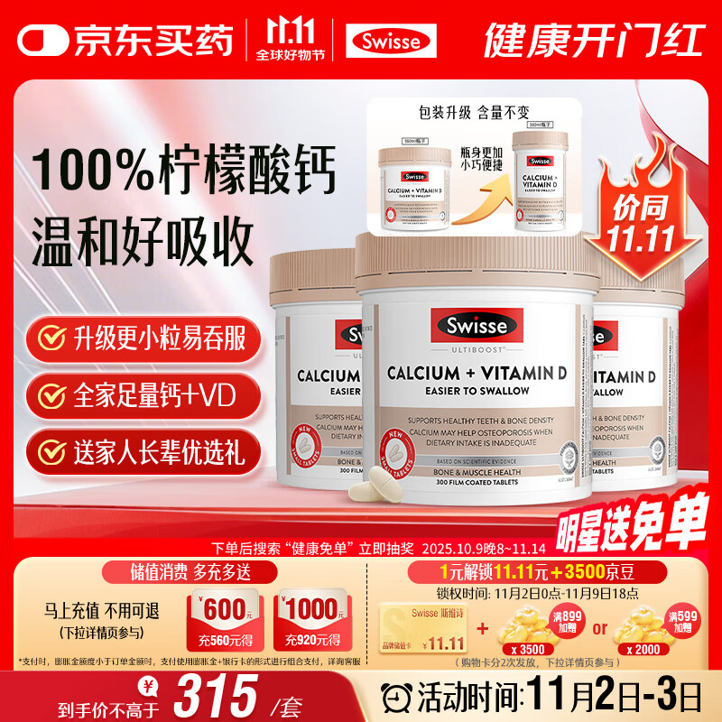Swisse斯维诗 钙+维生素D迷你片 中老年成人孕妇补钙 柠檬酸钙300片*3瓶