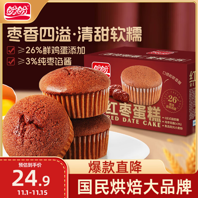 盼盼 红枣蛋糕 中式糕点枣糕休闲零食早餐点心下午茶 520g/箱
