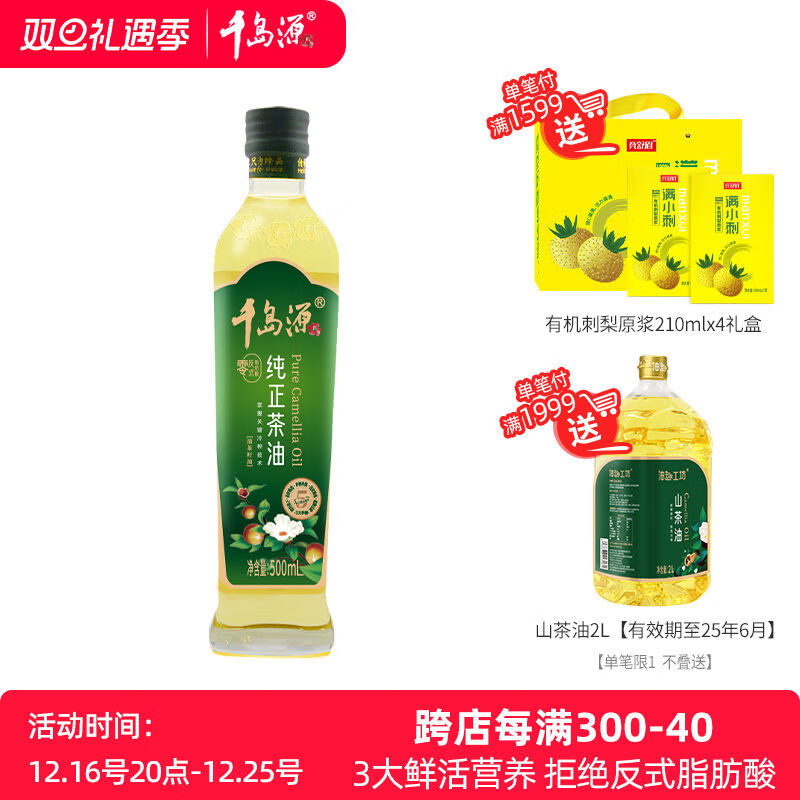 千島源純正山茶油500ml低溫冷榨茶樹油食用油茶籽油茶油純正 500ml食用油茶籽油茶油純正