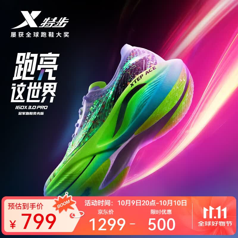 特步（XTEP）160X3.0PRO跑鞋男中国马拉松跑记录同款碳板长跑耐磨缓震竞训鞋女 新白色/极光绿/黑-男 42