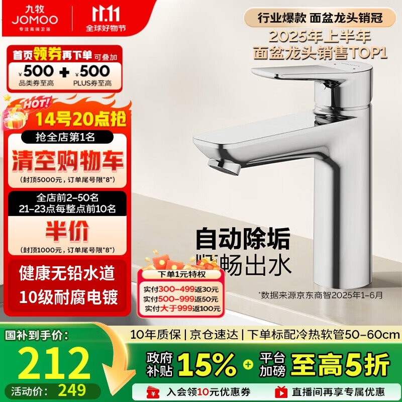 九牧（JOMOO）面盆水龙头卫生间卫浴冷热双控龙头台盆单把单孔洗脸盆龙头32680
