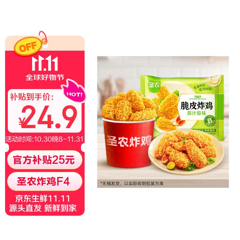 圣农炸鸡F4组合装 净重2斤4种口味各1包  韩式网红炸鸡 源头直发