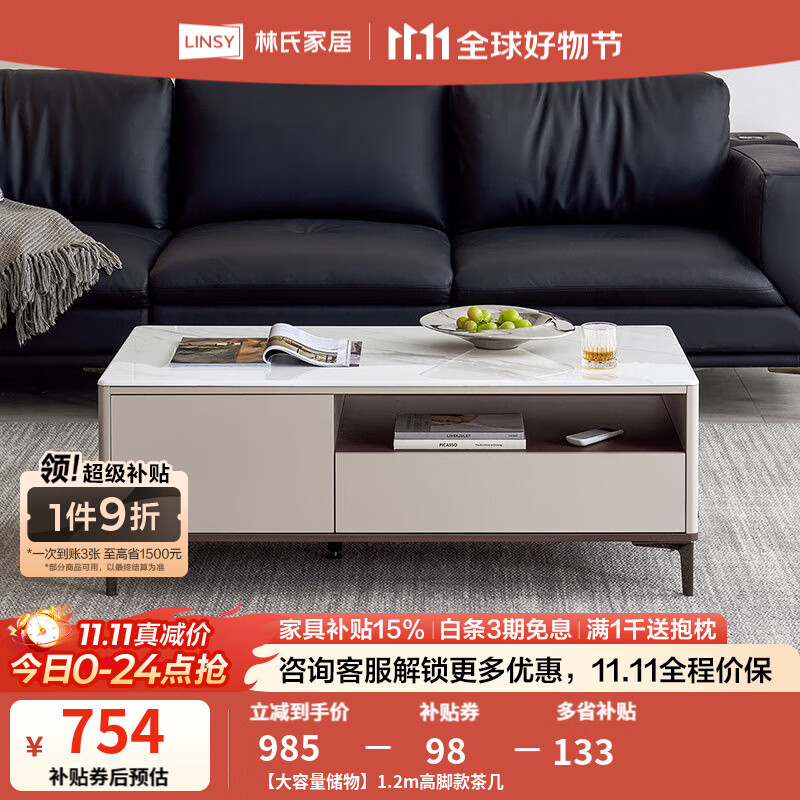 林氏家居小户型电视柜落地客厅家用2025新款茶几组合收纳储物木业RD4M 【大容量储物】1.2m高脚款茶几