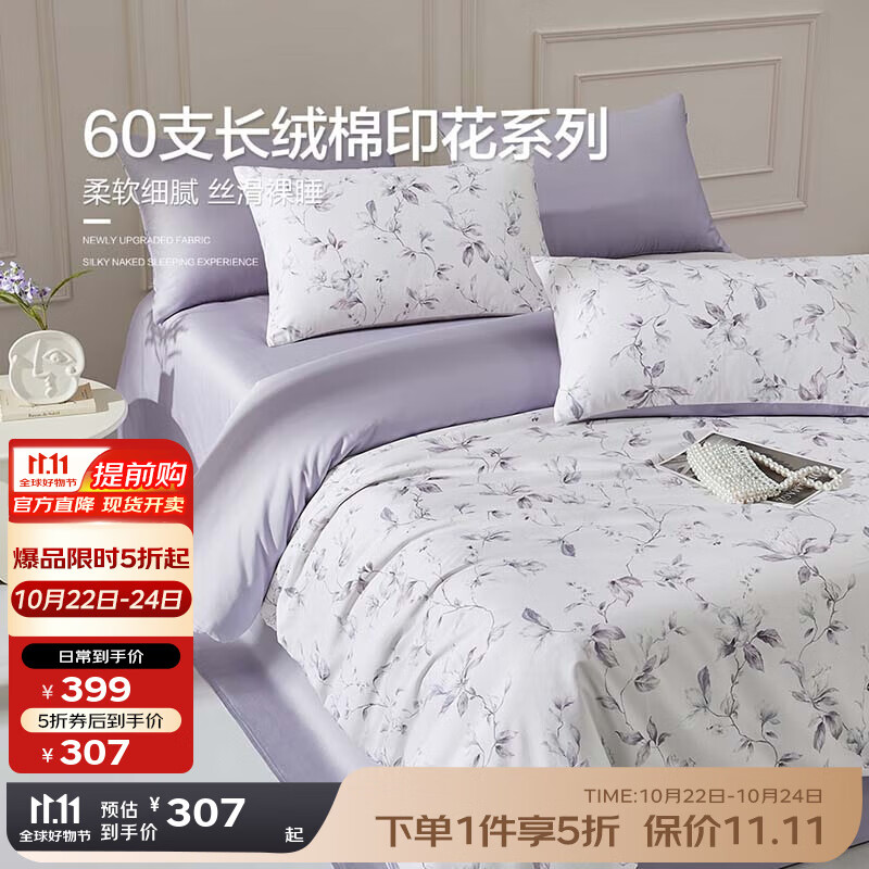 博洋（BEYOND）60支长绒棉四件套纯棉套件ins风床上用品全棉被套床单简约刺绣 【60支长绒棉】来凤（紫） 1.5米 床单款 （被套200*230cm）