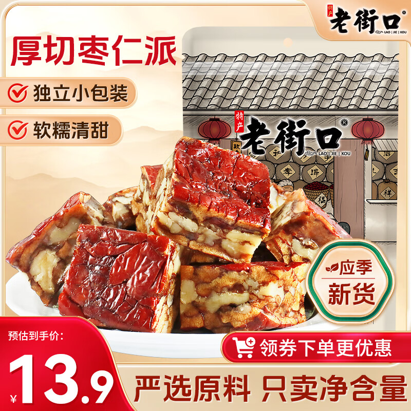 老街口枣仁派255g/袋 即食无添加新疆特产枣夹核桃夹心枣糕零食