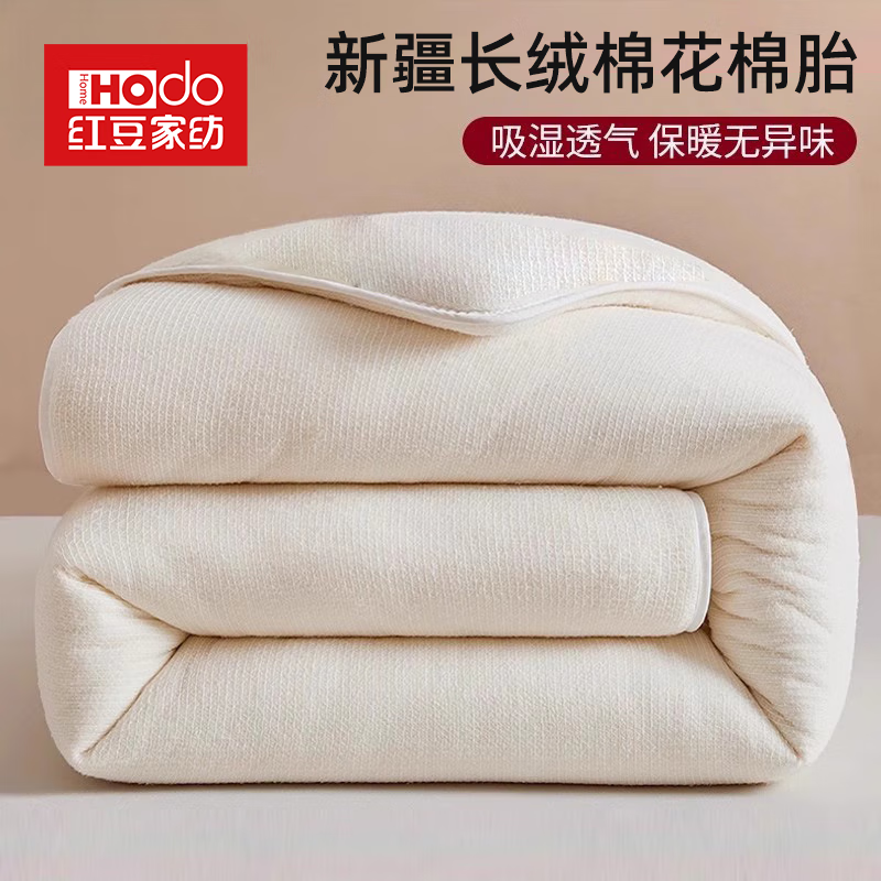 红豆新疆棉花被子被芯150x200cm单人宿舍春秋被褥冬被棉絮垫被铺底 新疆棉花胎【加厚保暖 可铺可盖】 150*200cm【重约3斤】当季新棉花