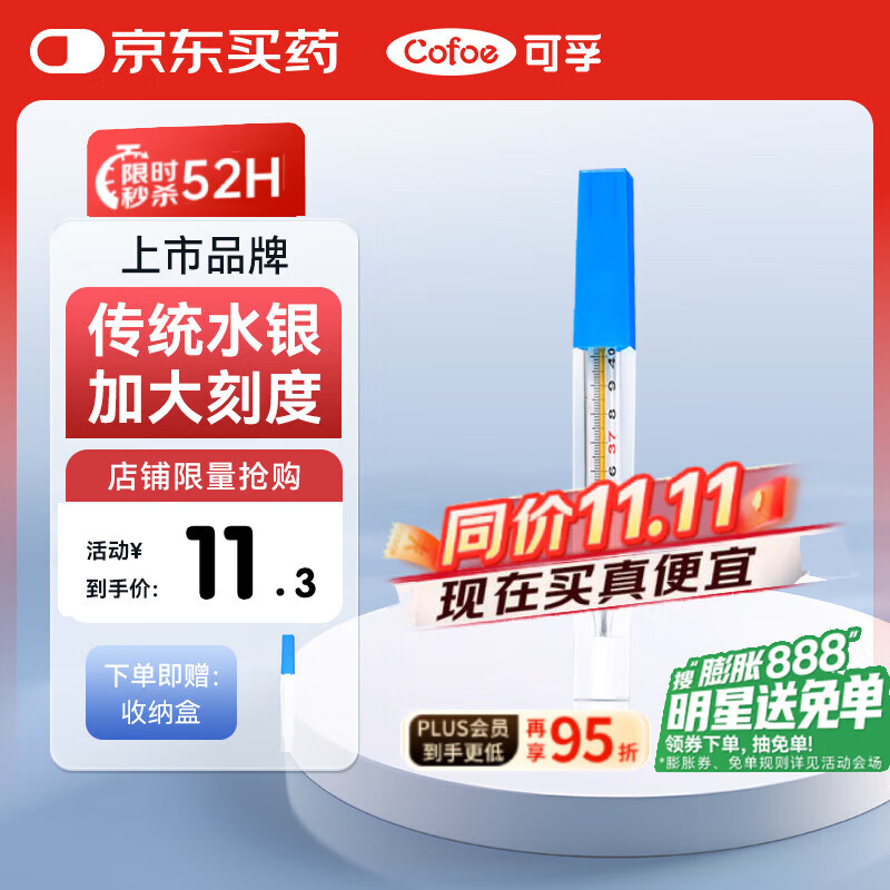 可孚玻璃体温计水银婴幼儿温度计人体医用高精度腋下体温表大刻度1支