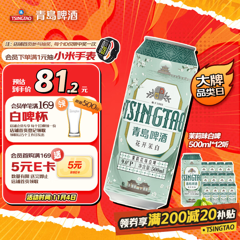 青岛啤酒（TsingTao）茉莉花味白啤 500ml*12听 整箱装 双十一热卖