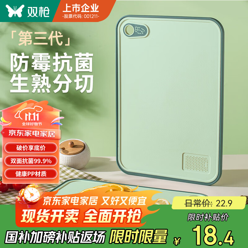 双枪（Suncha）抗菌防霉切菜板水果辅食板家用双面案板粘板塑料砧板36*26*1