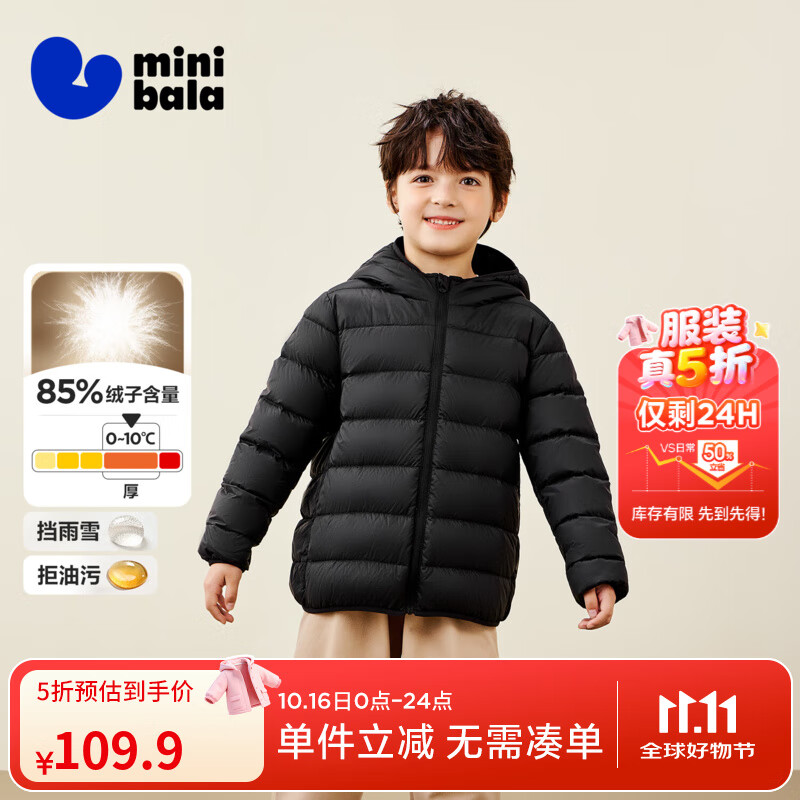 迷你巴拉儿童羽绒服男女童厚款保暖连帽棉服防风保暖羽绒外套【防水透湿】 黑色90001 【白鸭绒-1000+洁净度】 100 【充绒量35.6g】
