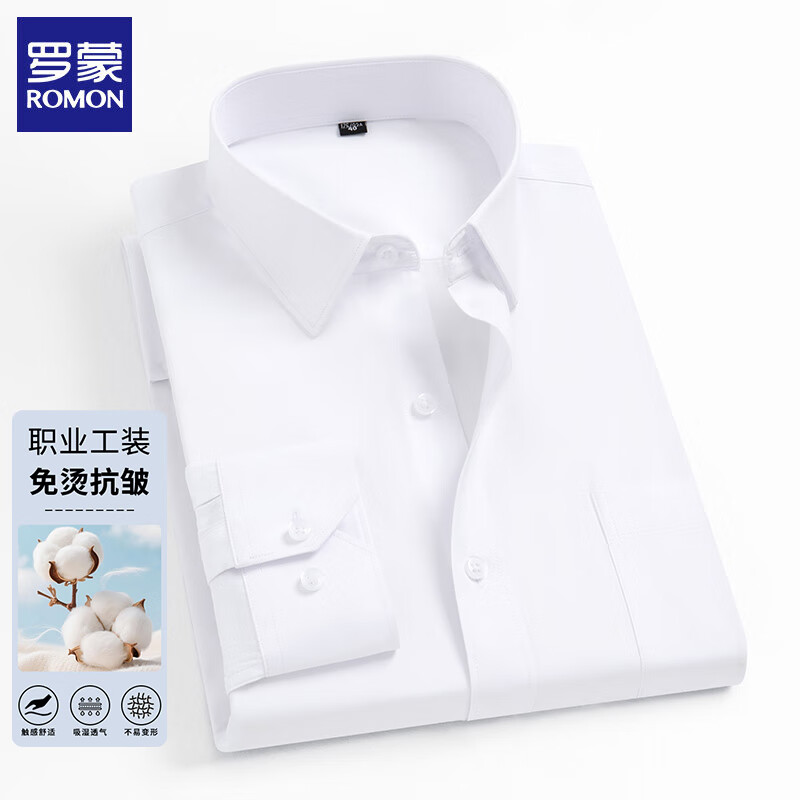 罗蒙(ROMON)免烫长袖衬衫男士商务休闲抗皱条纹工装衬衣职业正装修身纯色上衣 白色 43 (建议体重170-185斤)
