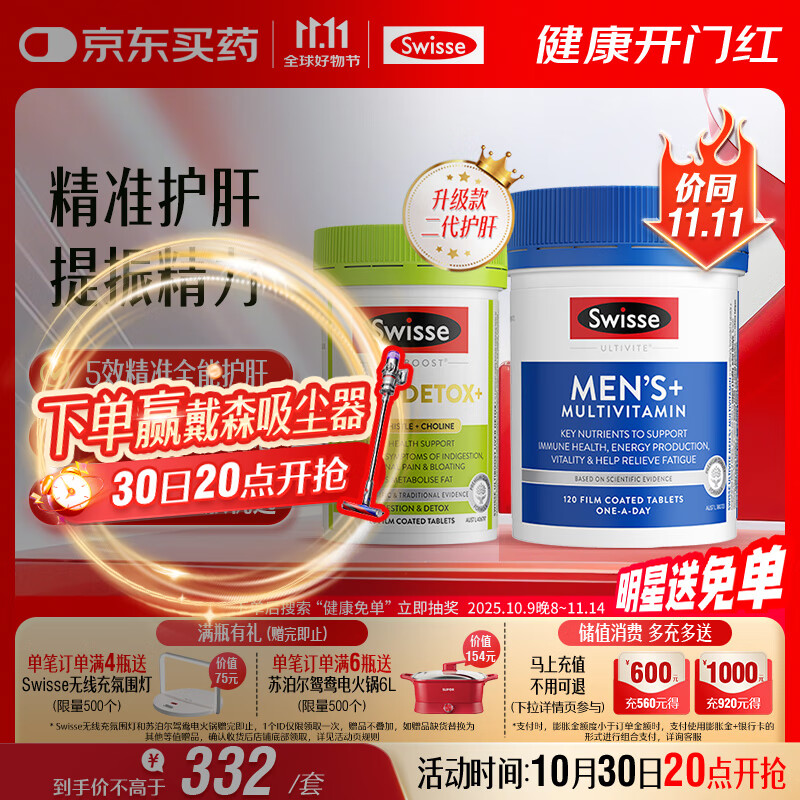 Swisse斯维诗 2代奶蓟草护肝片120片+男士复合维生素120片 护胃养肝