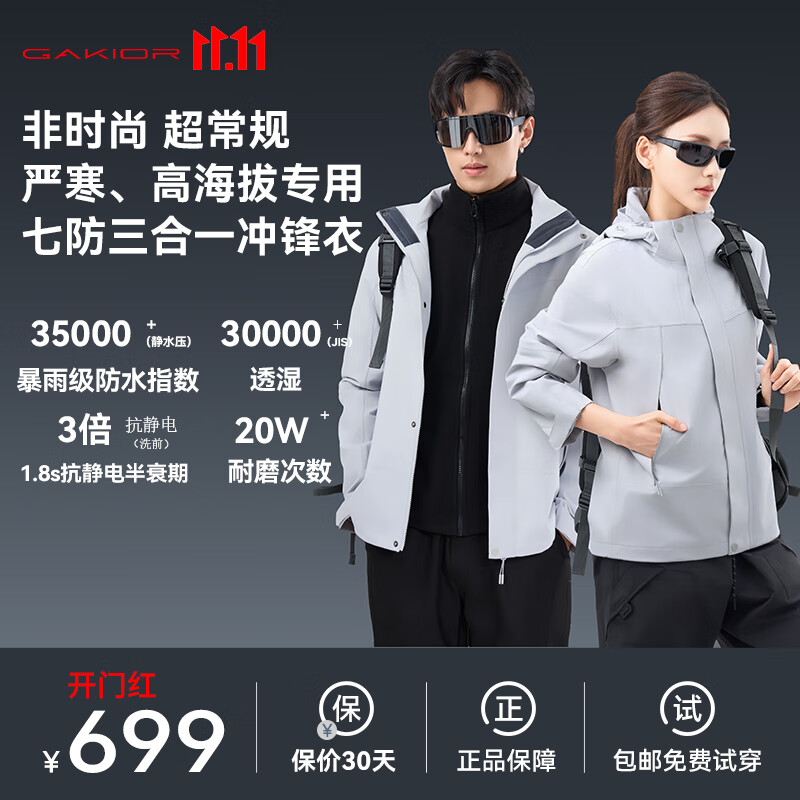 GaKior户外冲锋衣三合一七防防风防水登山服耐磨透气外套男女款GK 【男女同款】灰色 I硬核七防 XL码 建议身高170cm-175cm