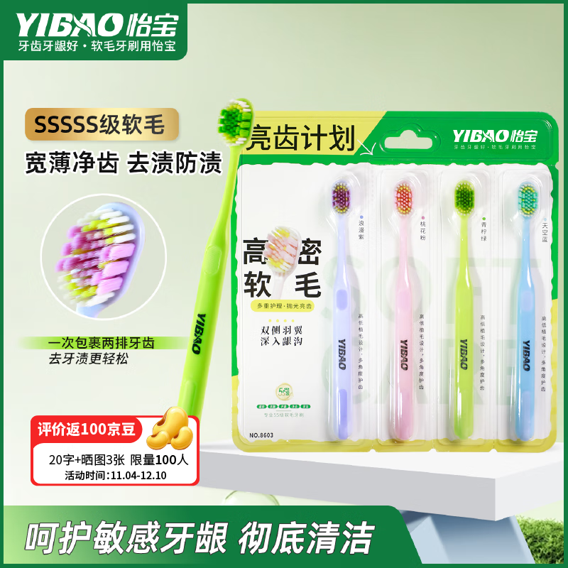 怡宝牙刷发車   先领11-3卷  自营 怡宝 52孔高密牙刷4支 - 线报酷