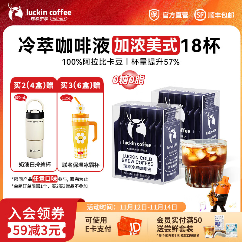 瑞幸咖啡0糖0脂冷萃咖啡液冰美式生椰拿铁速溶无糖黑咖啡浓缩咖啡液25ml 加浓美式2盒共18杯