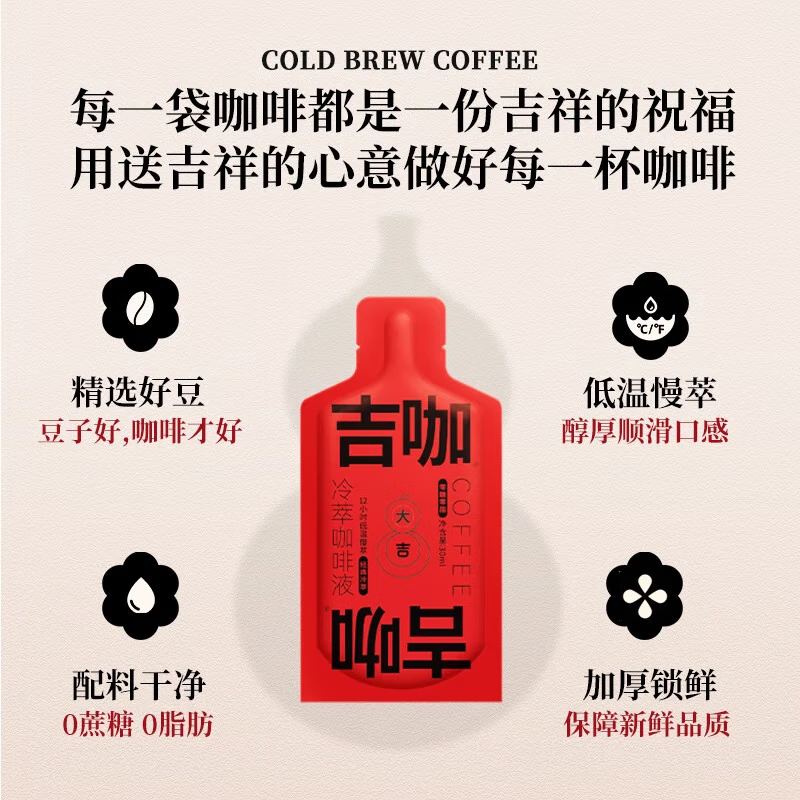 吉咖经典咖啡冷萃浓缩咖啡液深烘黑咖啡办公室休闲饮品 冷萃浓缩 30ml[1杯尝鲜]