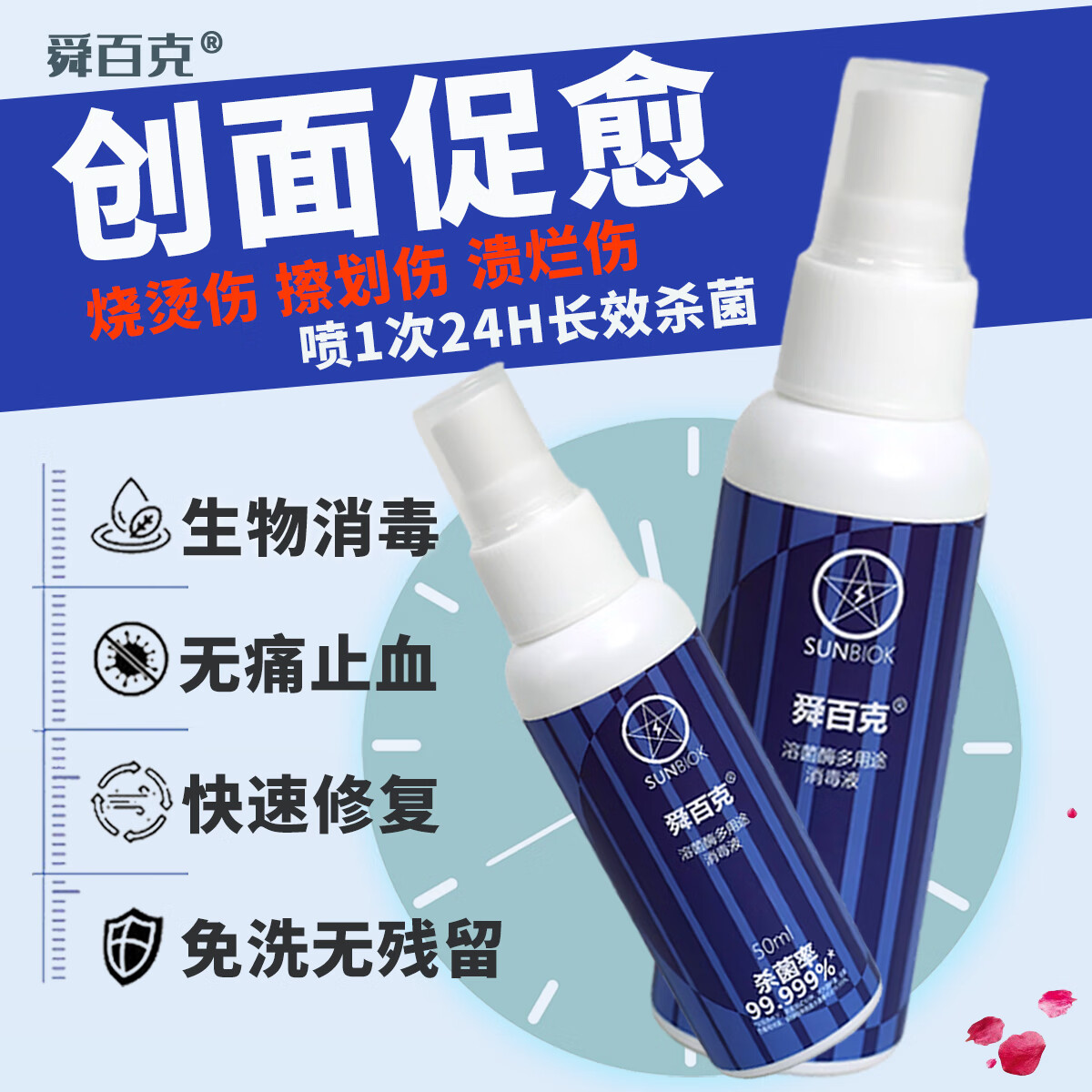 舜百克生物酶消毒喷雾液体创可帖医美术后创面护理敷料擦烫伤口愈合消炎 【小蓝瓶】50ml*1瓶【送小瓶20ml试用】 京东折扣/优惠券