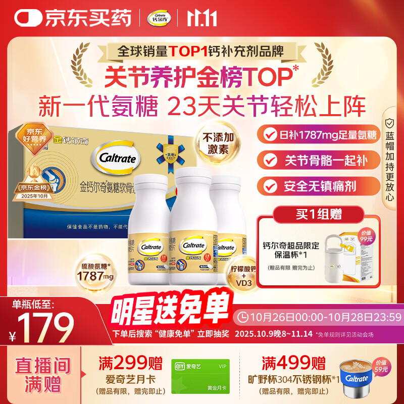 钙尔奇氨糖软骨素钙片92*3瓶 成人中老年关节维生素D 补钙维骨力