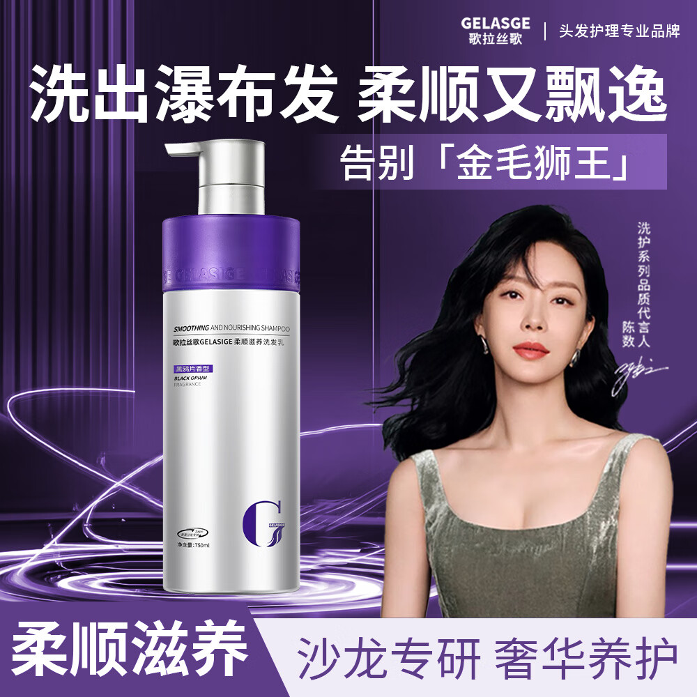 歌拉丝歌控油蓬松洗发水滋养柔顺去屑止痒深层清洁持久留香 【滋养柔顺】洗发乳