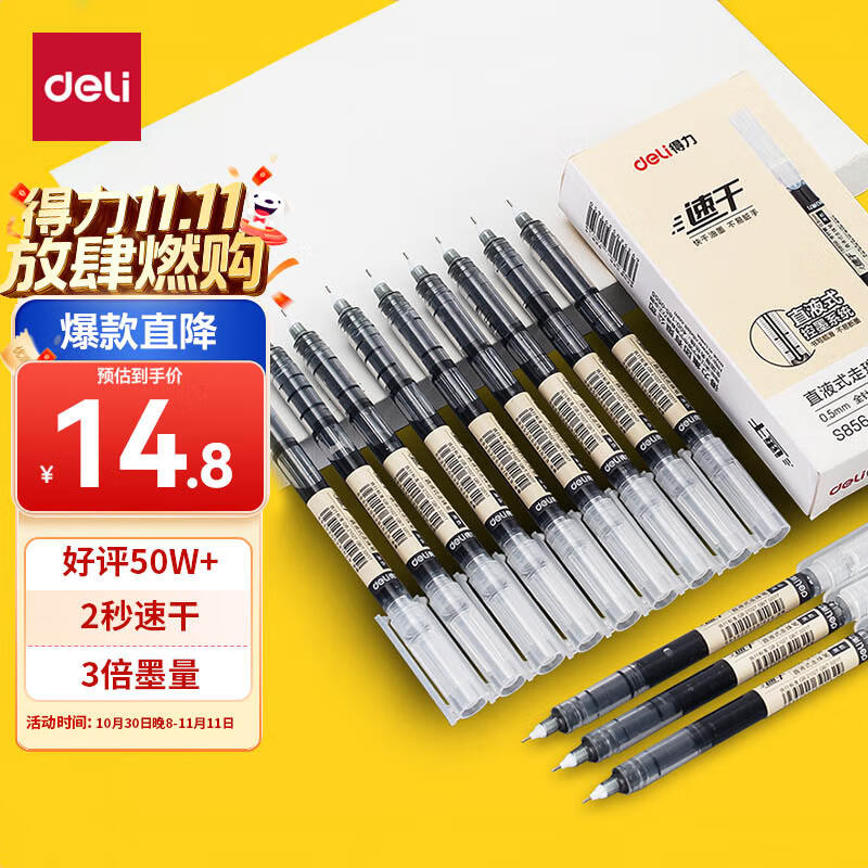 得力（deli）直液笔速干笔签字笔 0.5mm全针管中性笔 商务办公学生水笔走珠笔 黑色 12支/盒S856